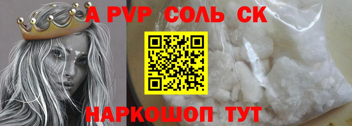 А ПВП мука  Alpha-PVP Crystall  Вход с VPN  Маркс  наркота  APVP крисы CK 