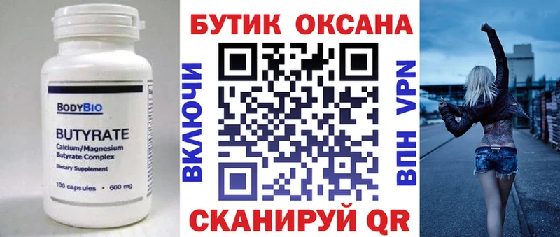 Бутират Butirat  Маркс 