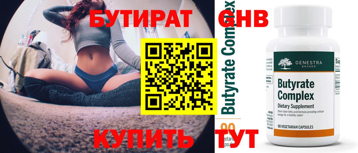 Бутират бутик Маркс